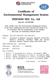환경경영시스템 인증서